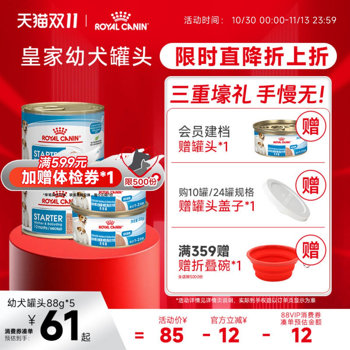 皇家狗粮 奶糕罐头离乳期幼犬主食罐头狗慕斯 幼犬专用湿粮狗罐头