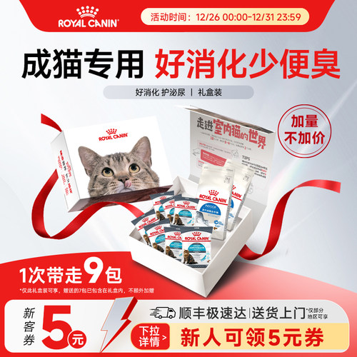 皇家室内成猫粮猫屋礼盒营养猫粮