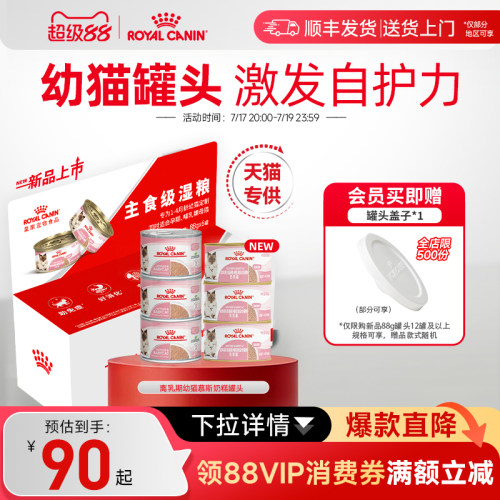 皇家离乳期猫奶糕罐头