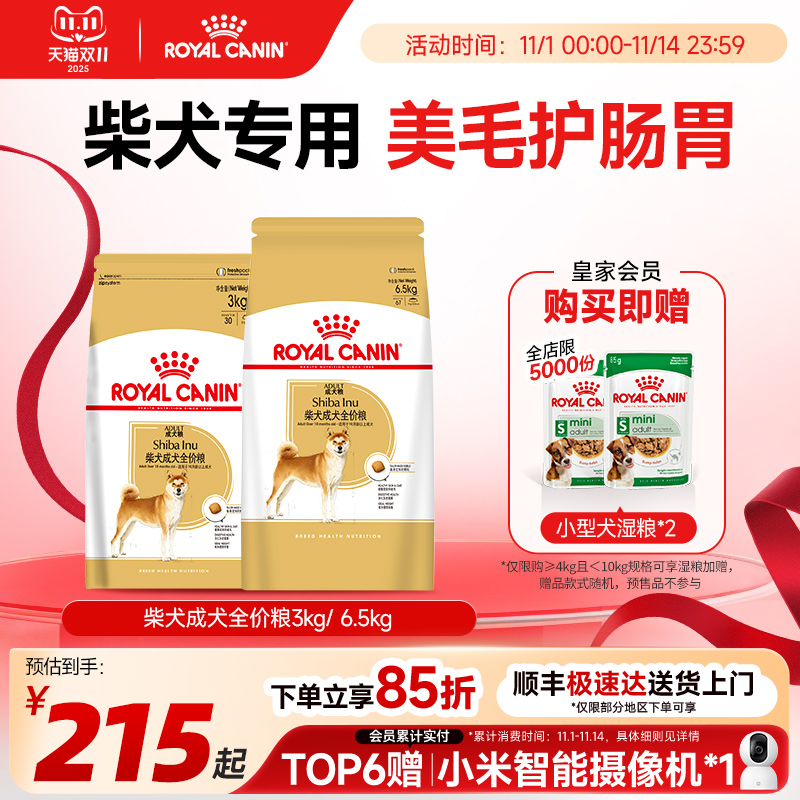 皇家狗粮柴犬专用狗粮小型犬全价粮皇家柴犬狗粮幼犬成犬犬粮