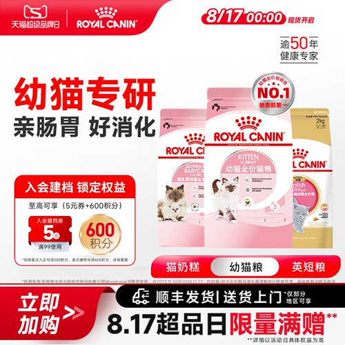 皇家幼猫粮BK34/K36激活自护力