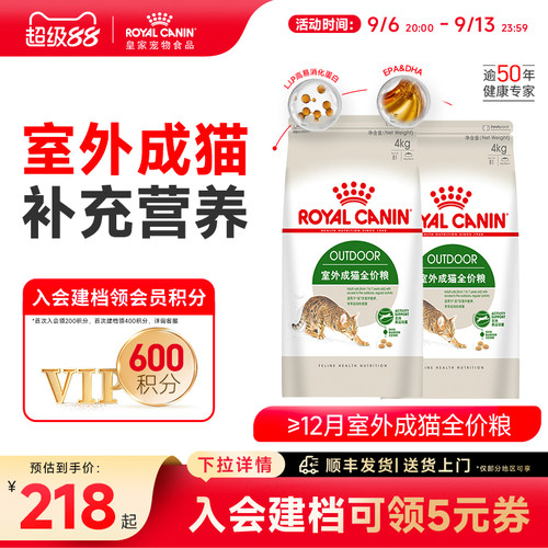 皇家猫粮户外专用成猫粮养护关节