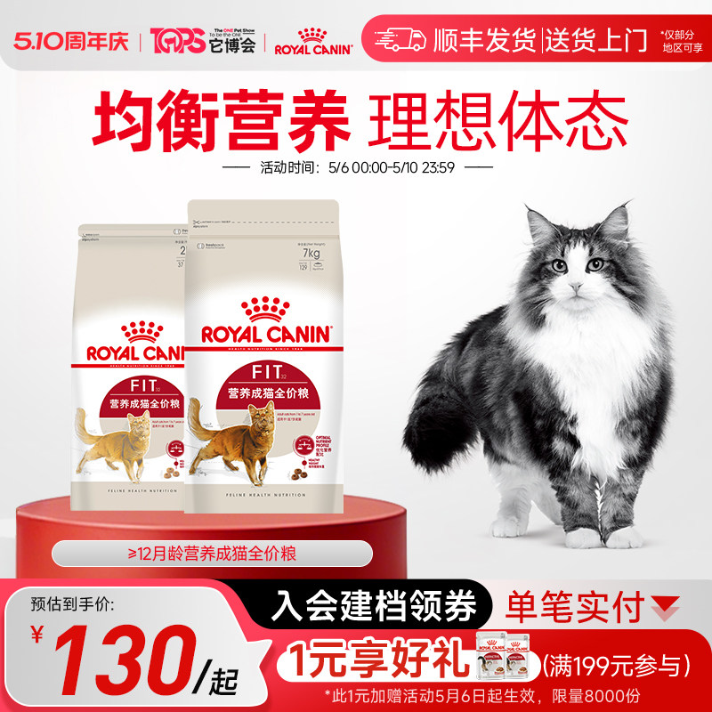 皇家猫粮F32营养成猫全价粮7kg中包装尝鲜英短美短布偶通用猫粮