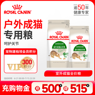 4KG高运动量专用室外营养全价猫主粮正品 皇家猫粮户外成猫粮O30