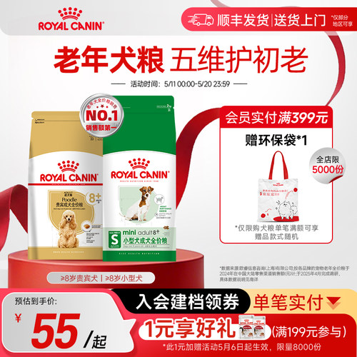 皇家狗粮居家小型犬中老年全价粮