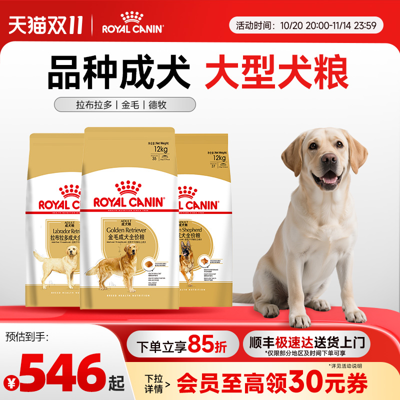 皇家狗粮拉布拉多成犬粮大规格