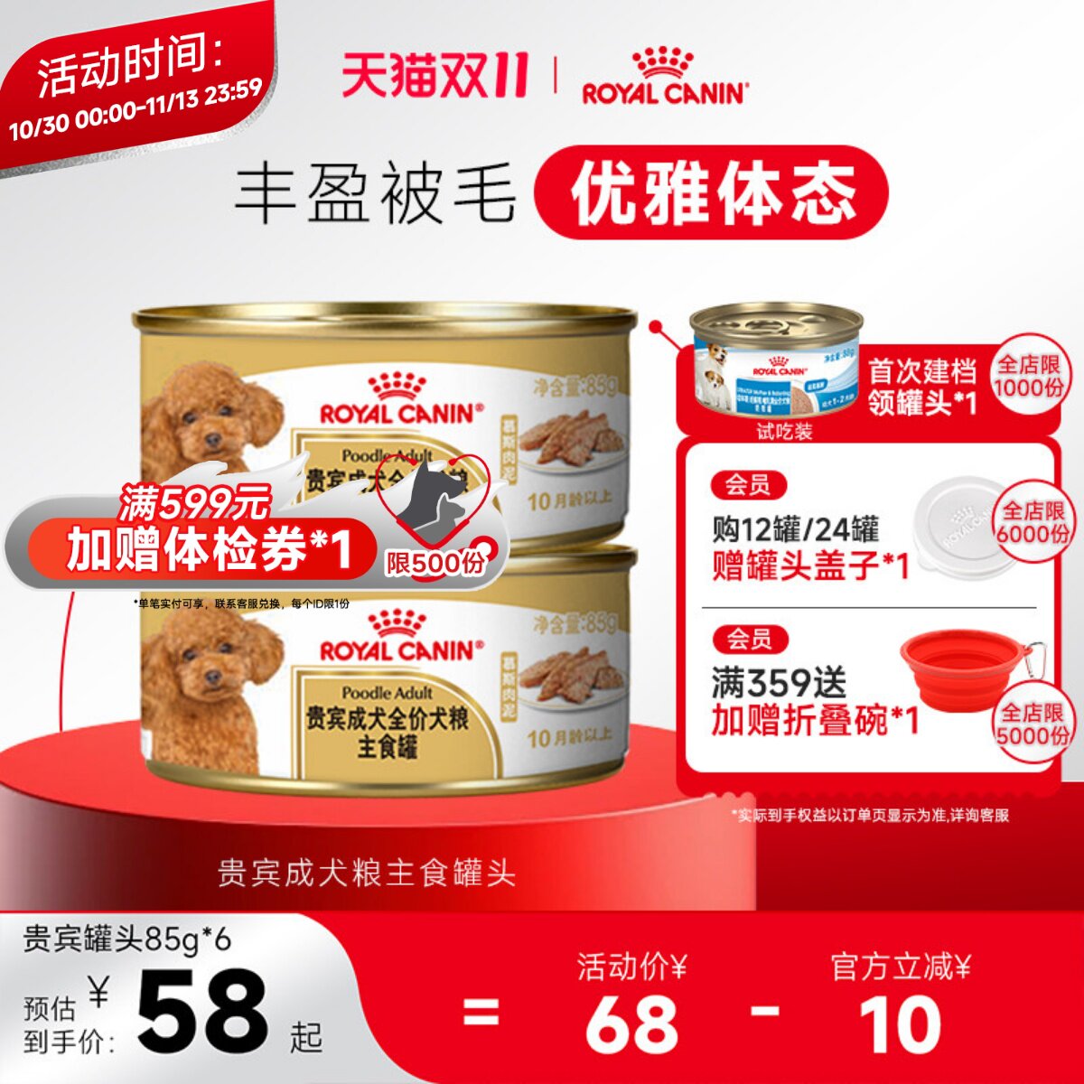 【新品上市】皇家狗粮湿粮贵宾成犬专用主食罐头85g慕斯肉泥