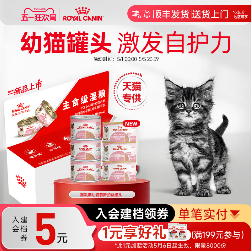 皇家猫粮猫咪罐头幼猫慕斯猫奶糕罐头88g营养主食级猫湿粮