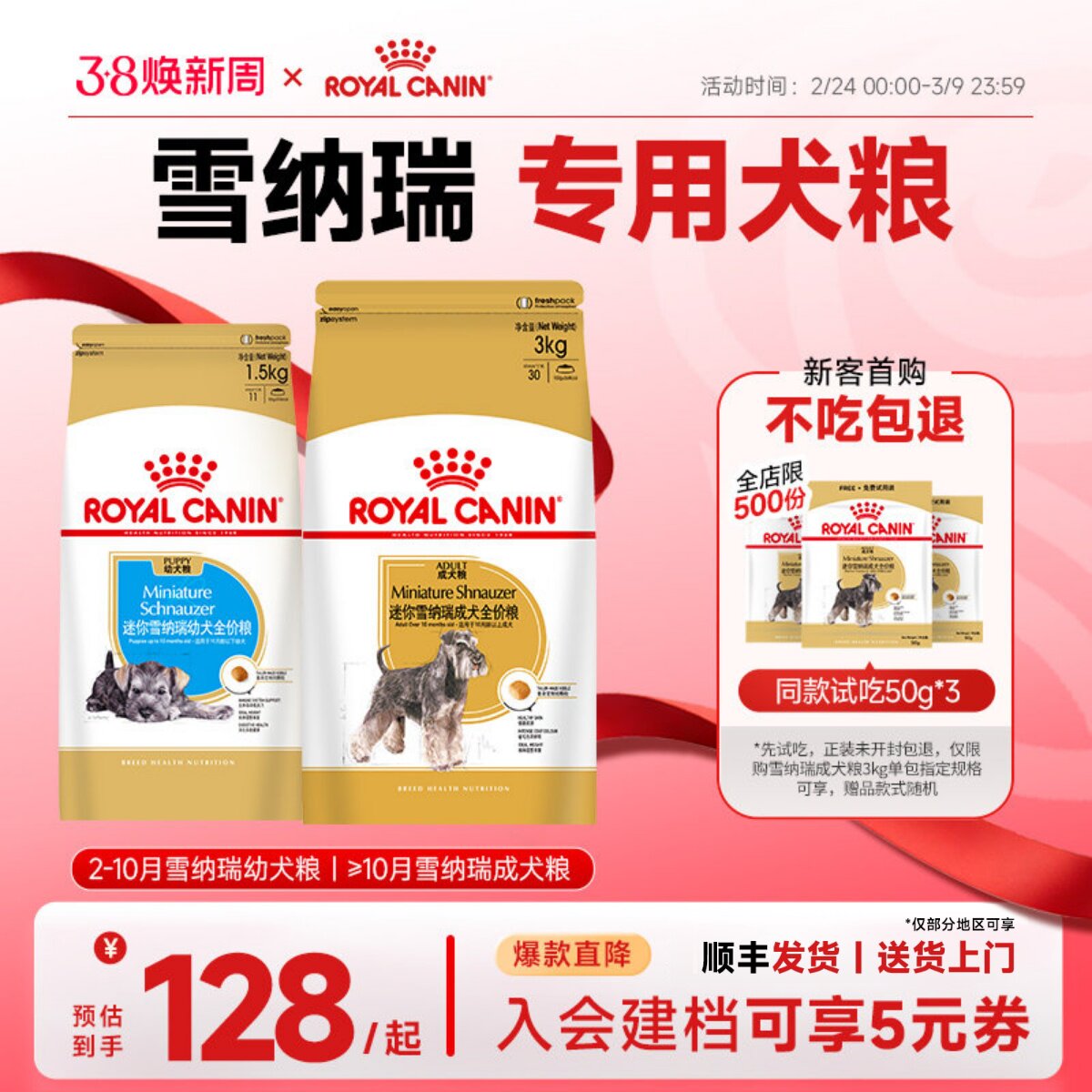 皇家狗粮小型犬雪纳瑞专用狗粮幼犬粮成犬狗粮官方旗舰店