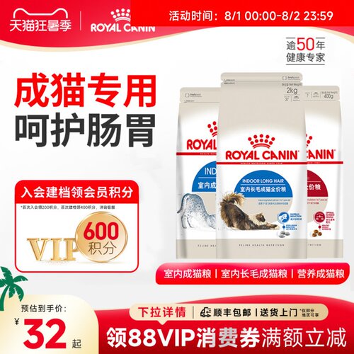 营养全价成年期室内成猫粮皇家