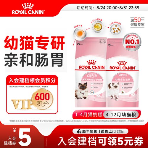 皇家闪购专享链接幼猫粮