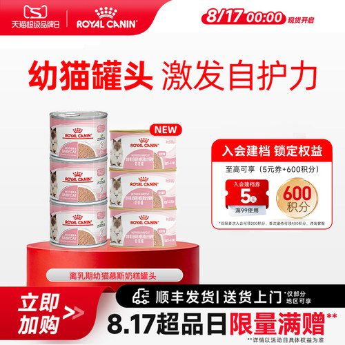 皇家猫粮幼猫奶糕罐头