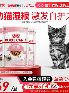 皇家猫粮进口主食级猫湿粮幼猫通用浓汤肉块85g猫咪营养湿粮餐包
