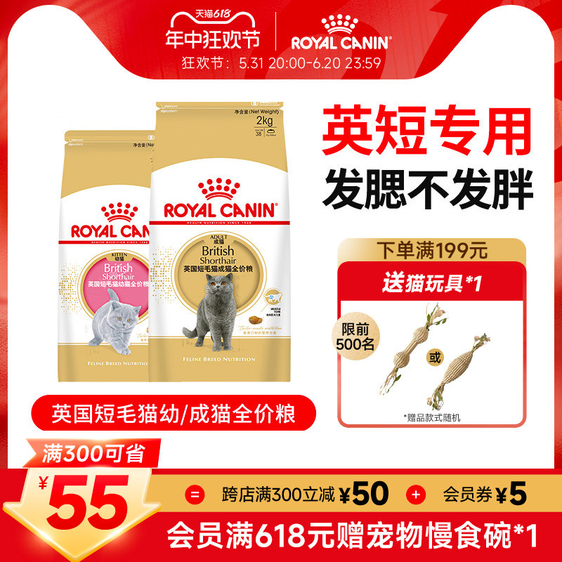 皇家猫粮英短成猫粮BS34蓝猫幼猫粮BSK38 试吃专用银渐层猫主粮