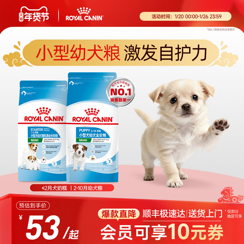 皇家狗粮小型犬幼犬粮奶糕粮泰迪比熊专用皇家奶糕 幼犬狗粮正品,宠物/宠物食品及用品,狗全价膨化粮,淘宝优惠券,粉丝福利购,淘宝优惠卷