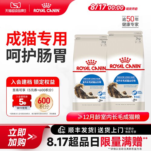 皇家室内成猫粮猫屋礼盒营养猫粮