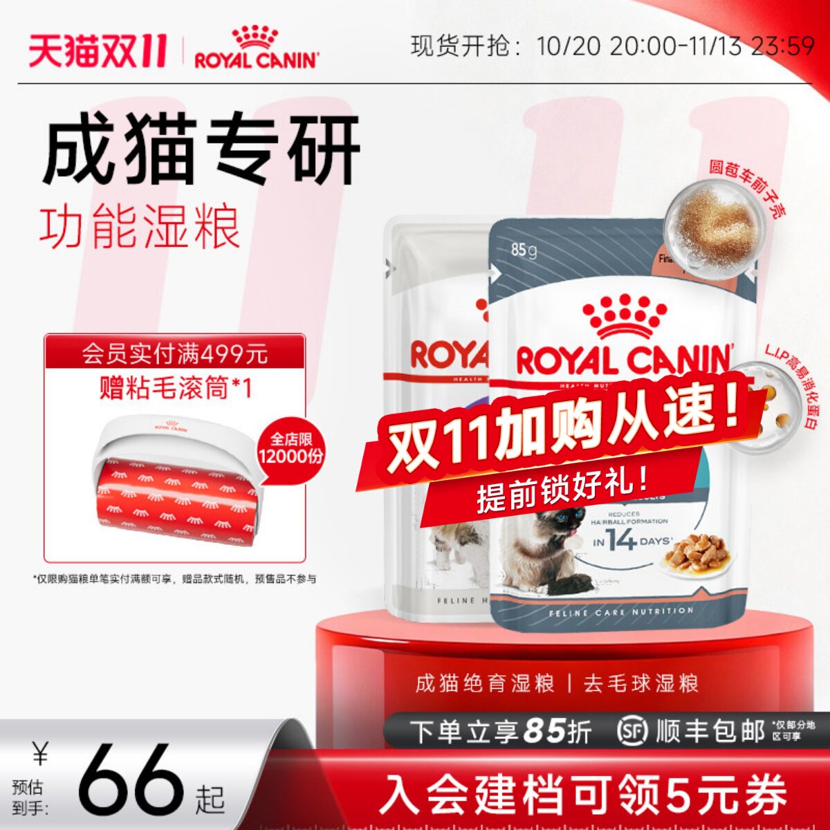 皇家猫粮 成猫湿粮绝育呵护/去毛球 85g主食级猫咪营养湿粮餐包