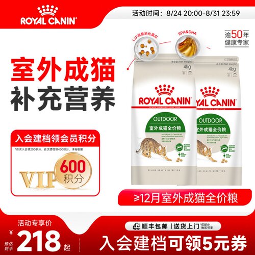 皇家猫粮户外专用成猫粮养护关节