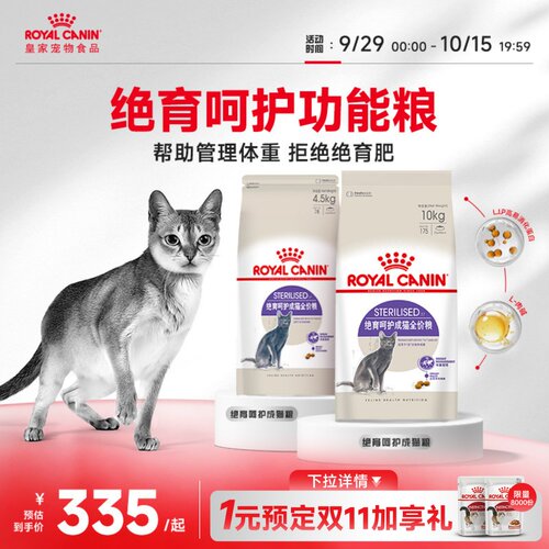 皇家绝育呵护SA37成猫粮
