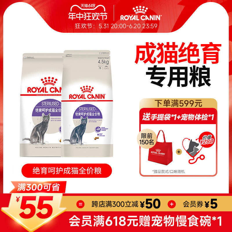 皇家猫粮成猫粮绝育呵护成猫通用粮全价猫主粮