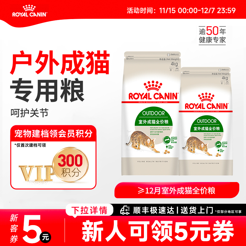 皇家猫粮户外专用成猫粮养护关节