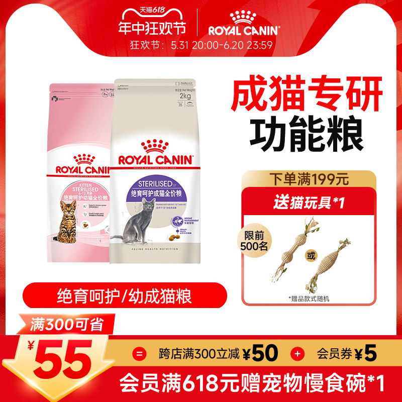皇家猫粮绝育幼猫成猫粮通用全价猫主粮营养呵护绝育猫粮