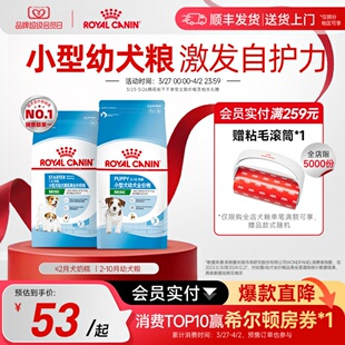 皇家狗粮小型犬幼犬粮奶糕粮泰迪比熊专用皇家奶糕 幼犬狗粮正品