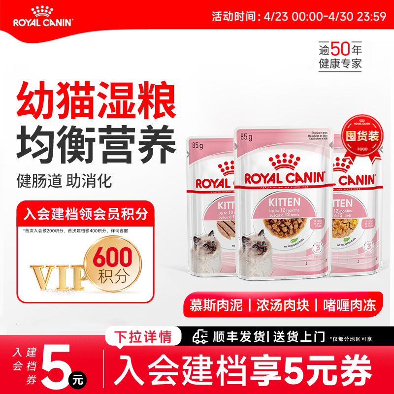 皇家猫粮进口主食级猫湿粮营养湿粮餐包幼猫专用85g*24袋