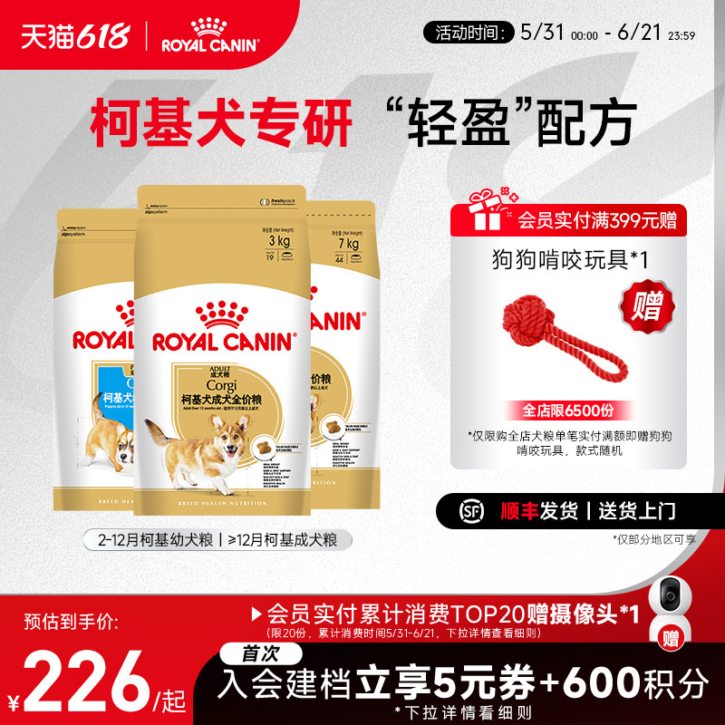 【重磅新品】皇家狗粮柯基狗粮幼犬/成犬粮中型犬柯基专用品种粮