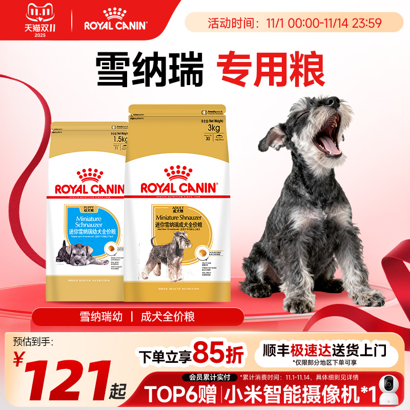 皇家狗粮小型犬雪纳瑞专用狗粮幼犬粮成犬狗粮官方旗舰店
