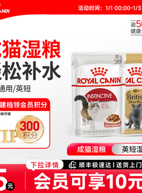 皇家猫粮成猫通用湿粮慕斯肉泥/浓汤肉块85g主食级猫咪餐包官方