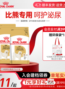 皇家狗粮比熊专用狗粮 小型犬成犬犬粮BF29 均衡营养呵护泌尿健康