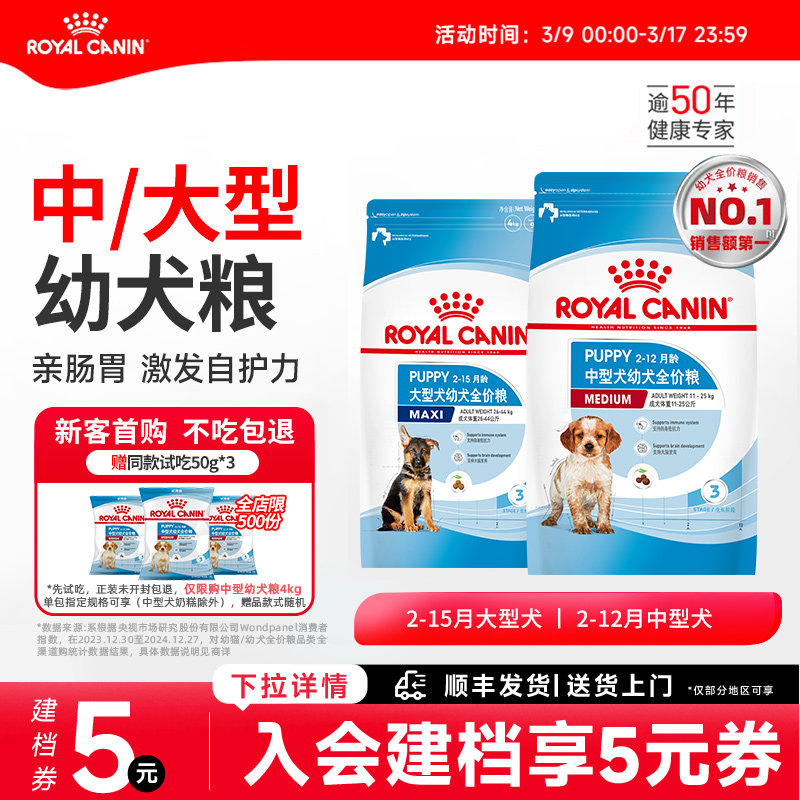 皇家狗粮幼犬粮中型犬大型犬幼犬专用皇家奶糕幼犬狗粮官方正品