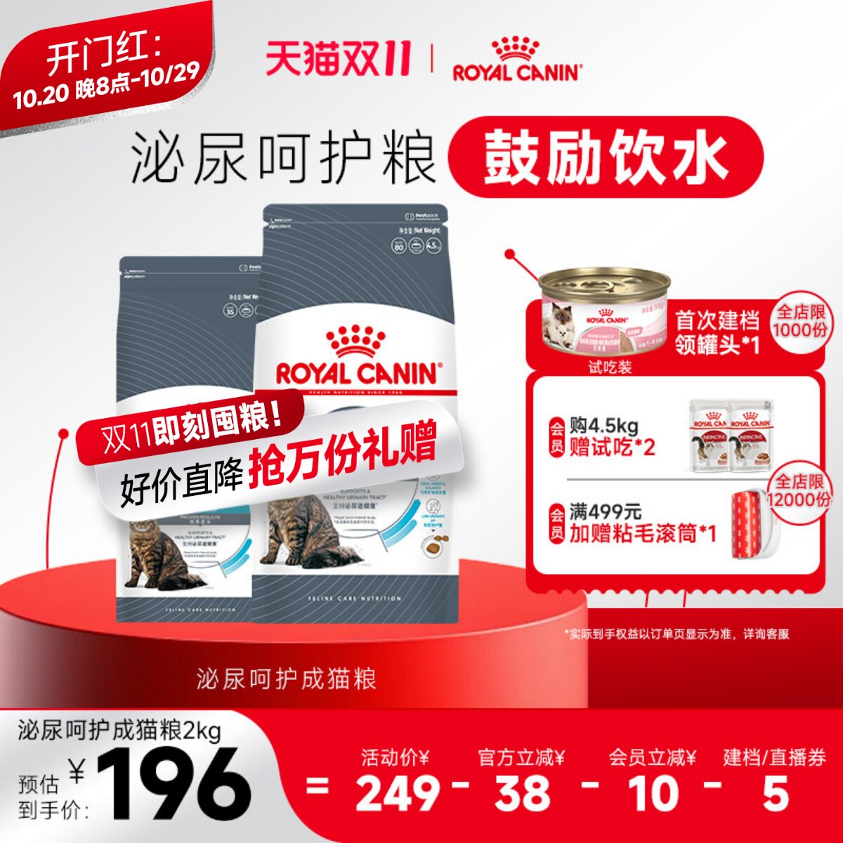 皇家猫粮泌尿道呵护猫粮配方饮水利尿养护猫咪泌尿系统官方正品