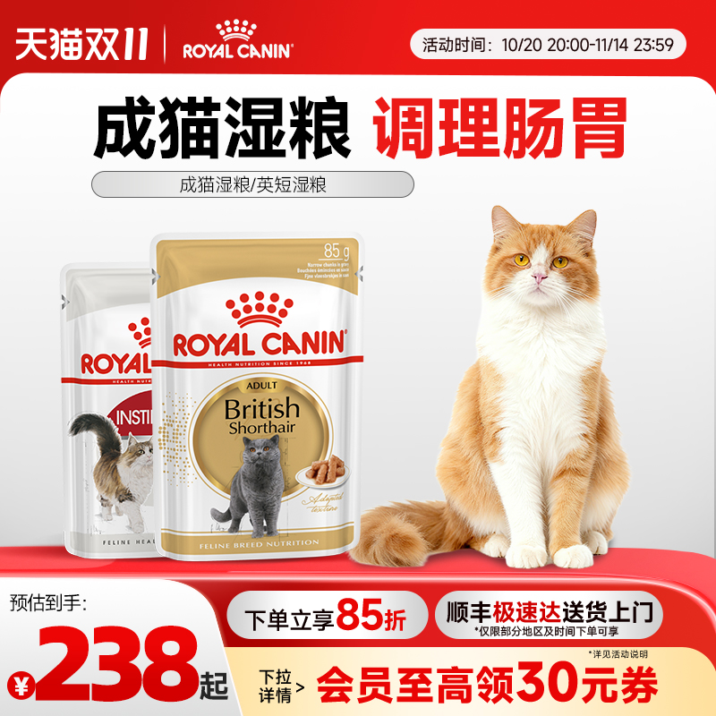 皇家成年期进口主食级猫湿粮