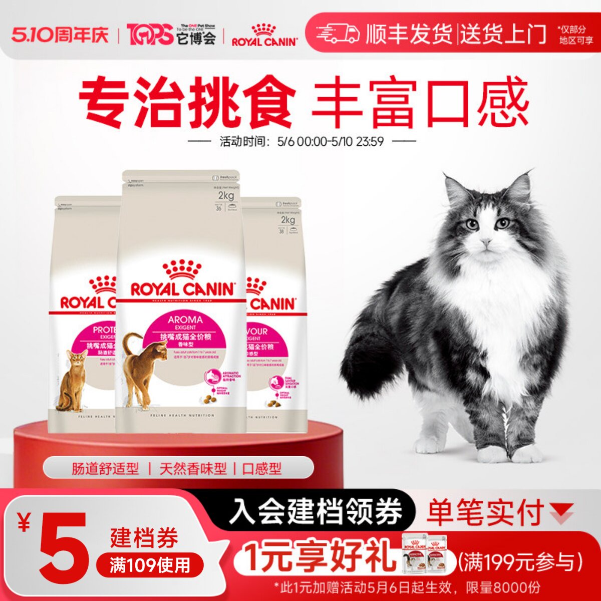 皇家猫粮全能优选肠道舒适/口感型/天然香味型通用成猫粮全价主粮
