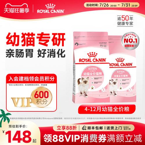 幼年期猫粮皇家全价营养粮