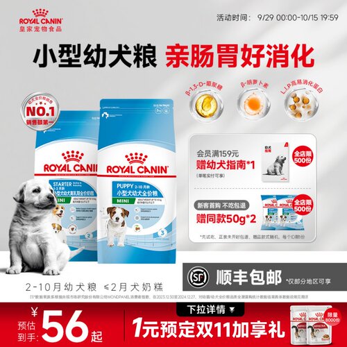 皇家狗粮奶糕幼犬狗粮小型犬通用