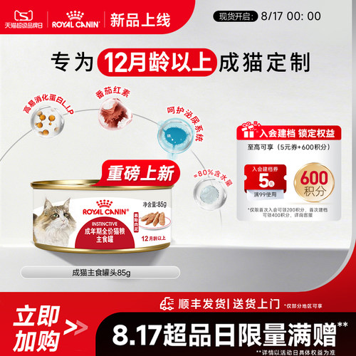 皇家成年期进口主食级猫湿粮