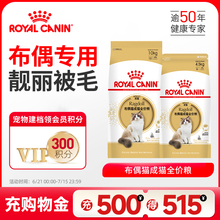 皇家猫粮布偶猫专用营养猫粮大包装成猫粮全价主粮呵护肠胃10kg