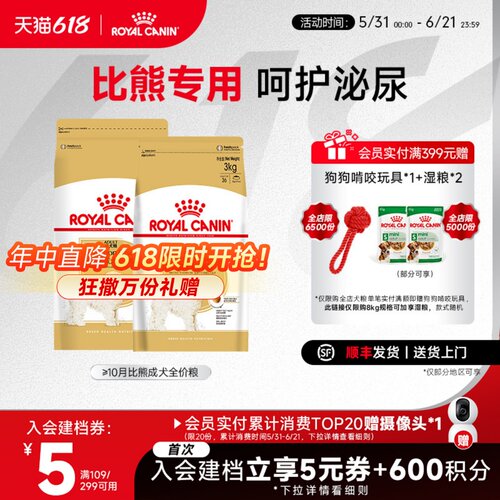 皇家狗粮比熊成犬专用全价粮