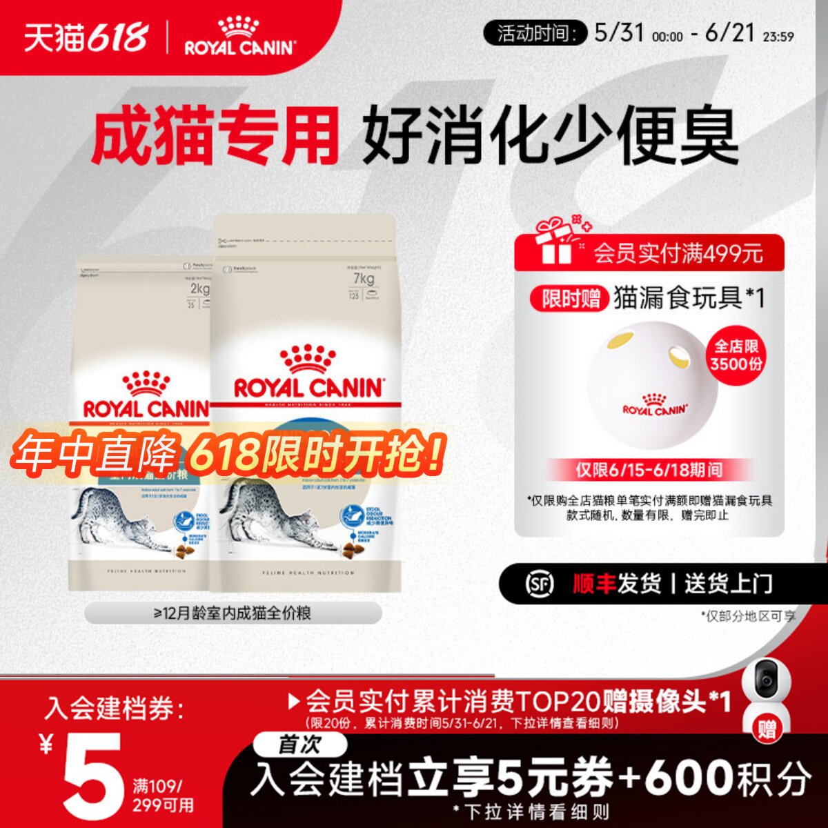 皇家猫粮I27室内成猫全价主粮英短美短布偶通用猫粮7kg中包装