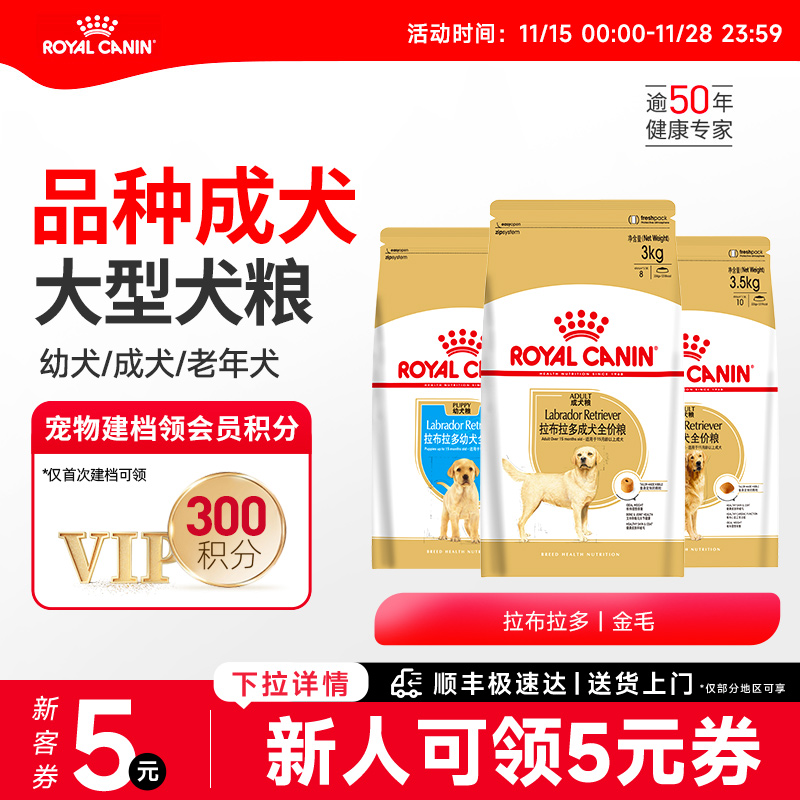 皇家狗粮金毛幼犬成犬专用全价粮