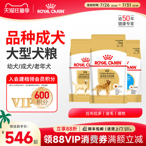 皇家狗粮拉布拉多成犬粮大规格