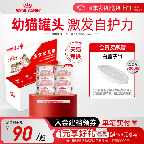 皇家幼猫猫奶糕罐头88g