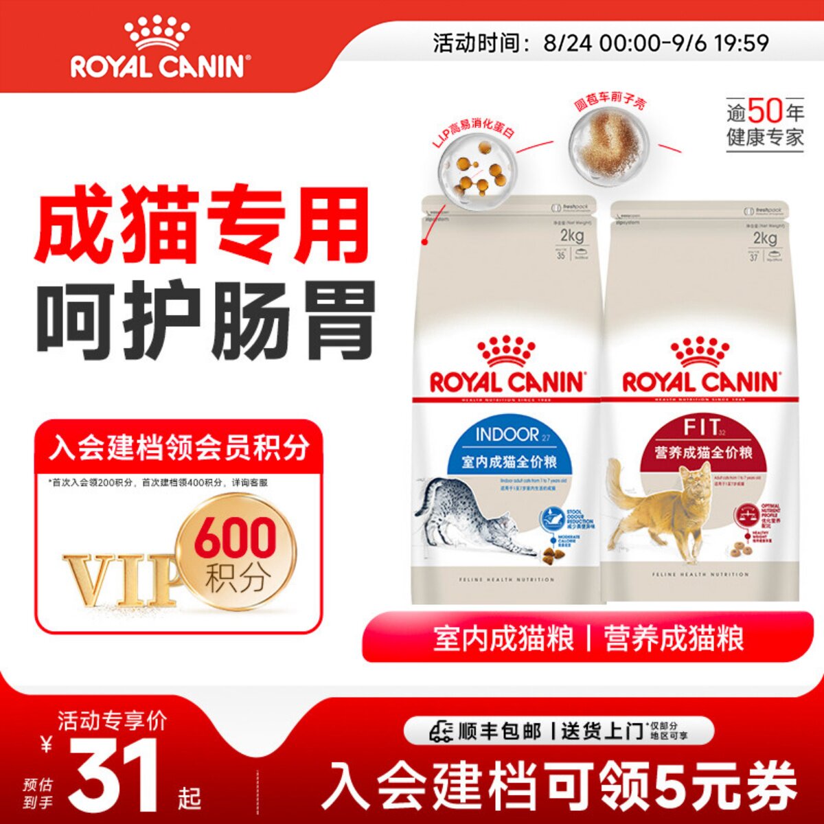 营养全价成年期室内成猫粮皇家图片