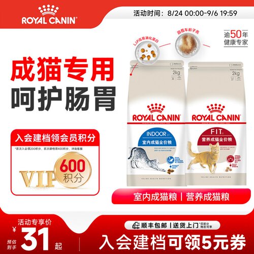 营养全价成年期室内成猫粮皇家