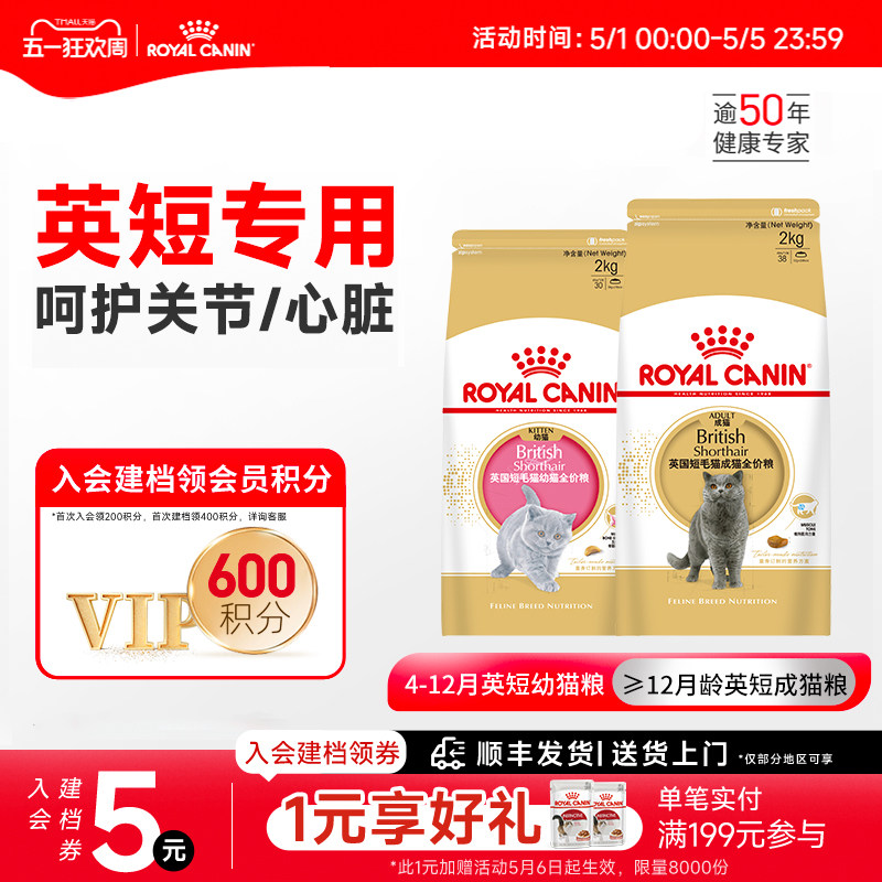 皇家猫粮英短成猫粮BS34蓝猫幼猫粮BSK38 猫咪专用银渐层猫主粮