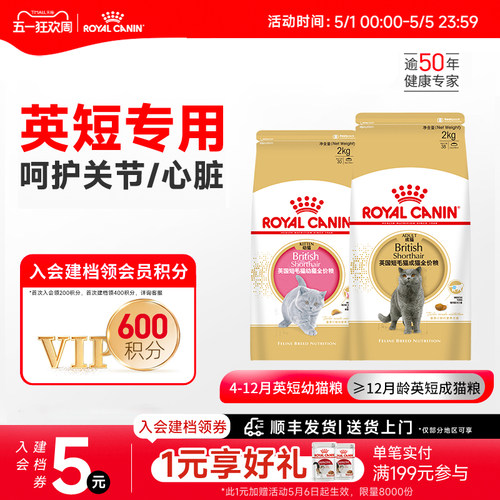 皇家猫粮幼猫成猫英短专用粮