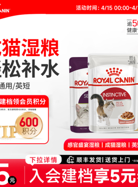 皇家猫粮 成猫通用猫湿粮全价主食级猫咪金银渐层湿粮餐包85g*24